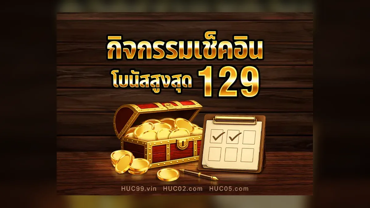 บอลสเต็ป เล่นยังไงให้คุ้มความเสี่ยง กติกาและกลยุทธ์